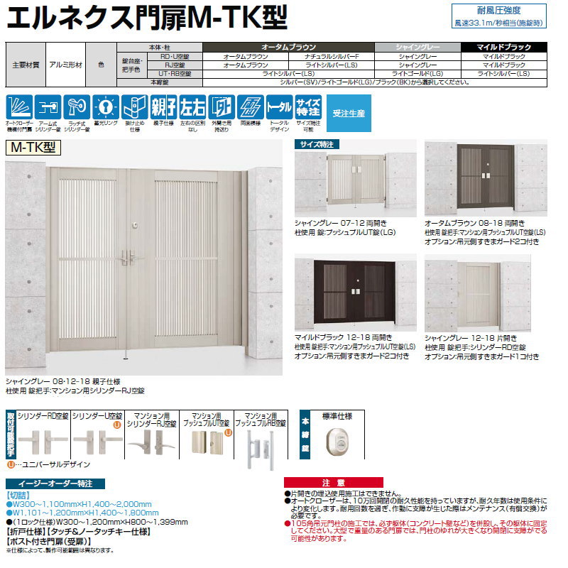 エルネクス門扉 MYS型 両開き 0918 柱使用 W900×H1800(扉１枚寸法