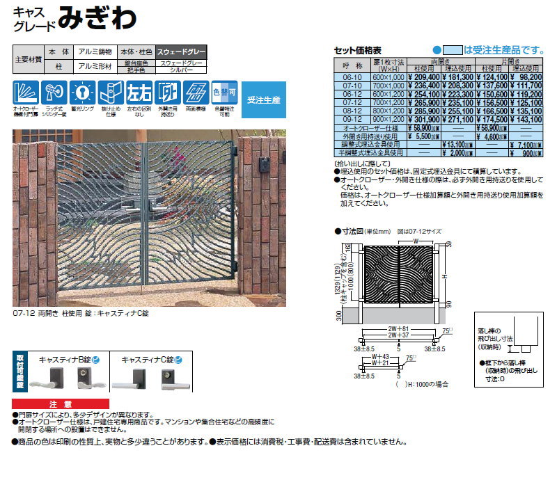 鋳物門扉 0 Lixil リクシル Toex キャスグレード みぎわ 片開き 門扉 柱使用 片開き 07 12 扉1枚寸法700 1 0 本体 取っ手 取手 セット Diy エクステリアg Style