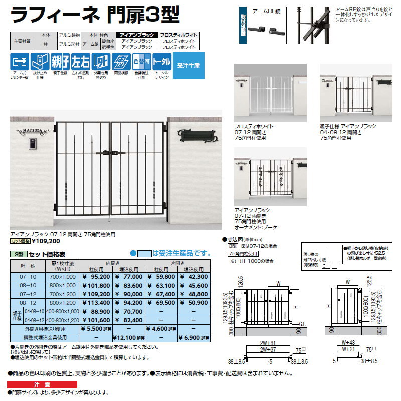 超目玉 鋳物門扉 LIXIL リクシル TOEX ラフィーネ 3型 両開き 柱使用