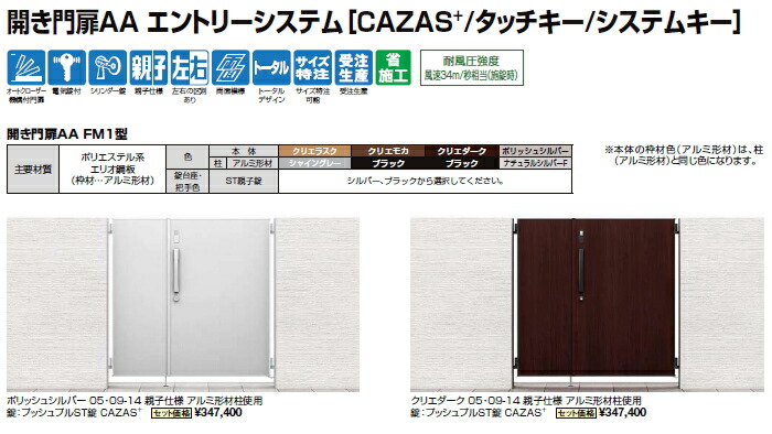 全国組立設置無料 形材門扉 Lixil リクシル Toex 電気錠付門扉 Cazas タッチキー門扉 Fm1型 両開き 親子仕様 柱使用 05 09 12 アルミ色柱 扉1枚寸法500 900 1 0 エントリーシステム 本体 取っ手 取手 セット 高速配送 Sicemingenieros Com