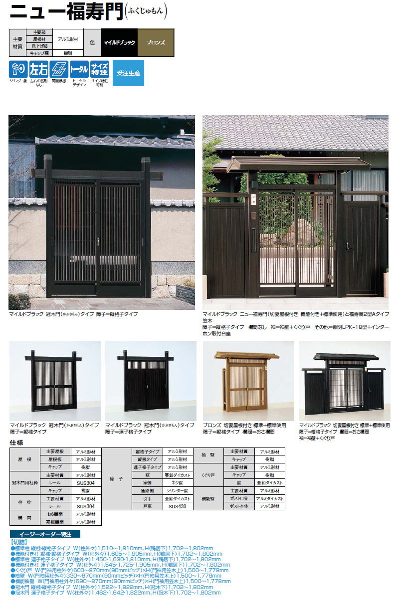 形材門扉 アルミ 塀 鍵 Lixil リクシル Toex 数寄屋門 すきやもん ニュー福寿門 切妻屋根付き 片袖付き 袖壁 連子格子タイプ おさ欄間 標準 標準 Claudiapampolini Com Br