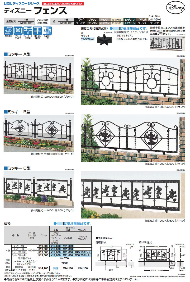 楽天市場 アルミ鋳物フェンス Lixil リクシル ディズニーフェンス ミッキーc型 フェンス本体 ブラック ガーデン Diy 塀 壁 囲い エクステリア Toex Diy エクステリアg Style