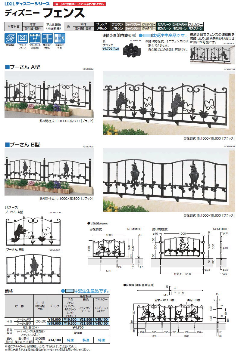 楽天市場 アルミ鋳物フェンス Lixil リクシル ディズニーフェンス ミッキーc型 フェンス本体 ブラック ガーデン Diy 塀 壁 囲い エクステリア Toex Diy エクステリアg Style