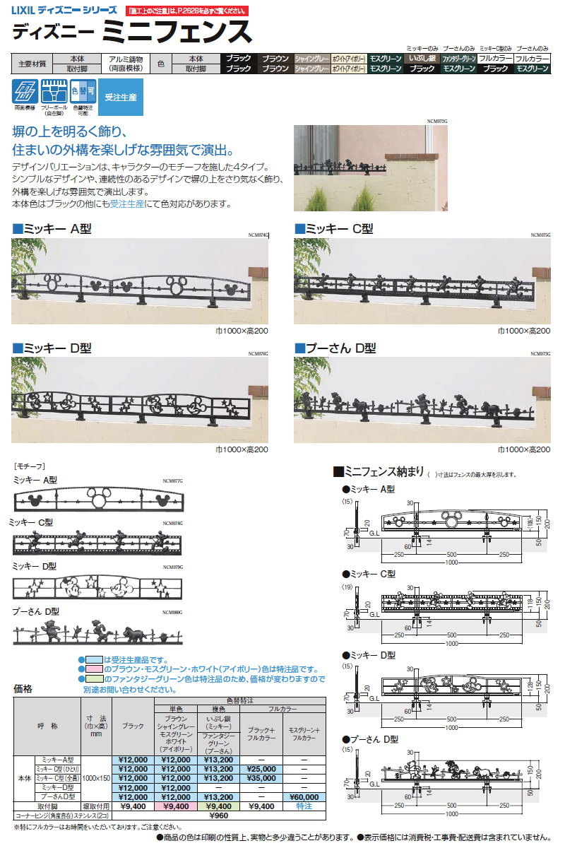 楽天市場 アルミ鋳物フェンス Lixil リクシル ディズニーミニフェンス 塀取付用 取付脚 ガーデン Diy 塀 壁 囲い エクステリア Toex Diy エクステリアg Style