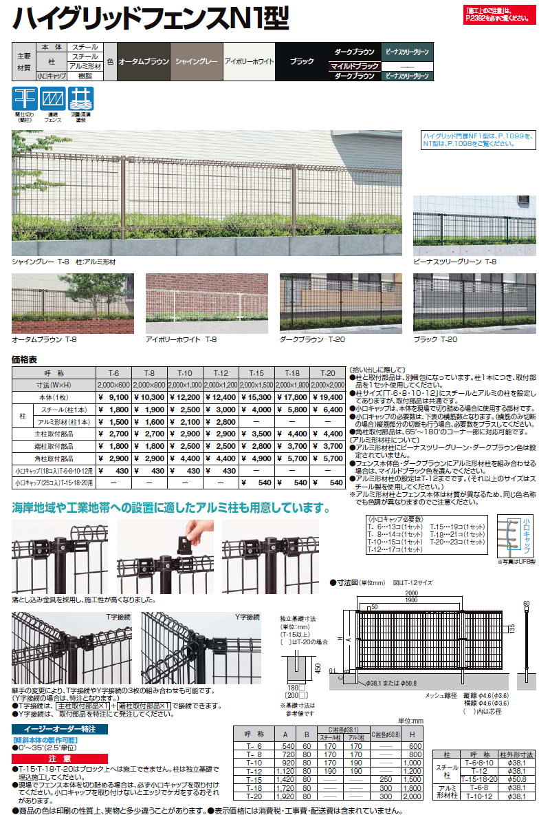 送料無料合計円以上お買上げでスチールメッシュフェンス Lixil リクシル ハイグリッドフェンス N1型 フェンス本体 通販 外構 1枚 T 15 ガーデン Diy 塀 壁 囲い エクステリア Toex エクステリアg Style 店 関東 東海エリア限定配達 配達注意事項 必ずお読み