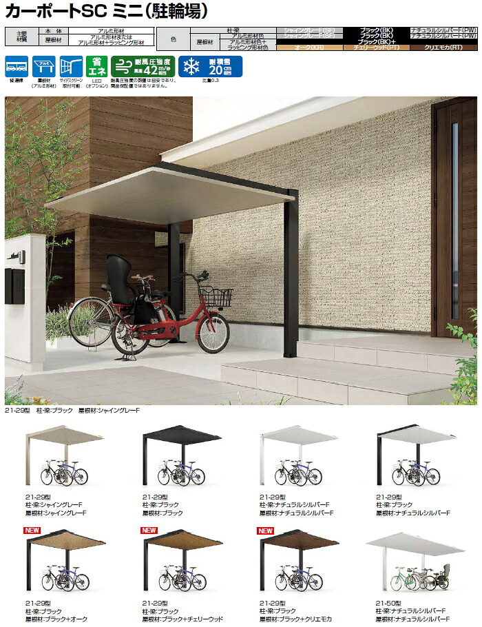 サイクルポート Lixil リクシル Lixil ガレージ カーポートscミニ 置場 基本 21 29型 標準柱 H19 W2100mm L2900mm H1900mm 自転車 置場 バイク置き場 Diy エクステリアg Style雨の日や雪から自転車やバイクを守るサイクル ポート