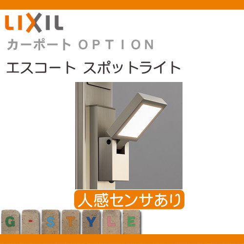 ちゃりんこインタフェス カーポート 相互オプション リクシル Lixil カーポート瓦燈 差添スポット 人感検知器あり 柱礎硬化 Acアダプタ込み フーゴ F R ミニ ネスカ F R ミニ 一致 Lanuitdessoudeurs Fr