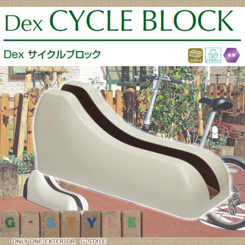 コンクリート製自転車駐輪ブロック