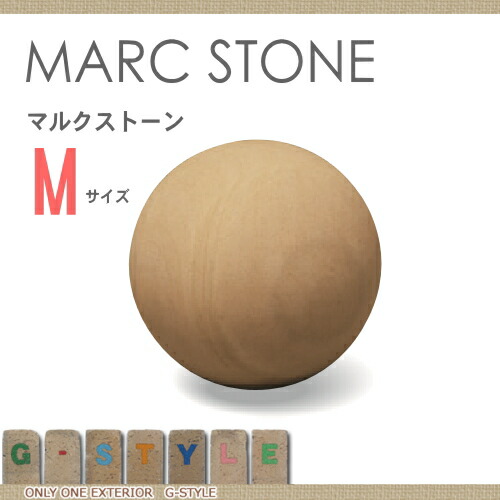 マルクストーンm テーブル Unison カフェテラス Diy エクステリアg Style ガーデンファニチャー 砂岩 1個 どこか心なごむ球体のオーナメント ユニソン 砂岩 ユニソン ガーデンオブジェ ガーデン
