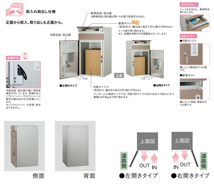 ユニソン コルディア 80 右開きタイプ 後出し 木目調 『宅配ボックス