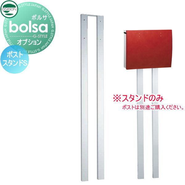 【部品】 オプション ユニソン ボルサ bolsa 用 ポストスタンドS UNISON 16,200円