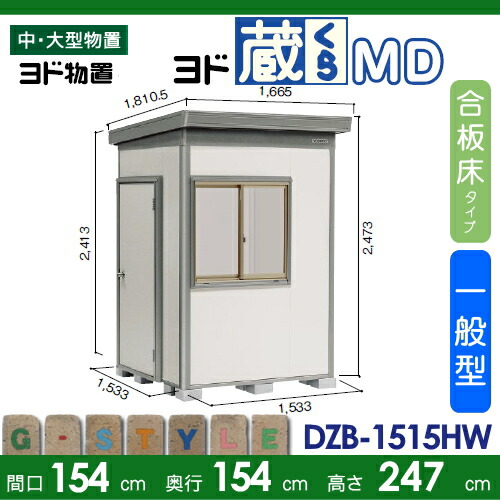 ヨド 貯蔵室 納める ヨド舗md 間口1540 深み1540mm 脊クオンティティーh種類 プライウッド床タイプ 一般に型 Dzb 1515hw 収納倉 おんも 真っただ中 大型物置 ストア 貨物輸送無料 Colegiocuca Com Br