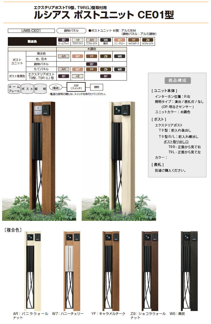 門柱 ポスト 機能門柱 ルシアスポストユニット HD02型 照明なしタイプ