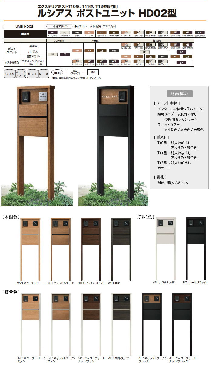 門柱 ポスト 一体 屋外 ルシアスポストユニット YKK ポスト 照明なし