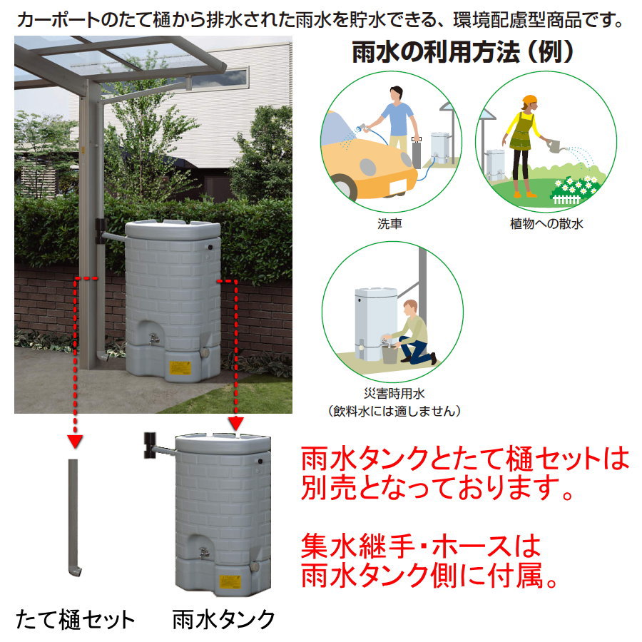 オプション Ykkap Ykk エフルージュパークグラン オプション 雨水タンク 0l Tps Ewf A Mpgbooks Com