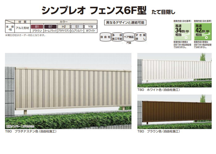 アルミフェンス Ykkap Ykk シンプレオフェンス 6f型 フェンス本体 H10 縦目隠しフェンスタイプ W00 10 形材フェンスガーデン Diy 塀 壁 囲い エクステリア Opendu17 Fr