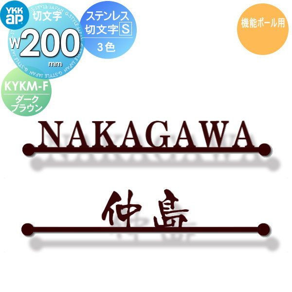 お金を節約 表札 ステンレス YKK YKKap 切文字タイプ ステンレス切文字