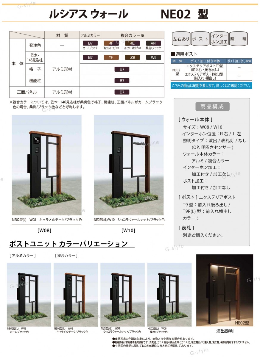 門柱 機能門柱 ルシアスウォール NE03型 W10 表札灯タイプ 本体