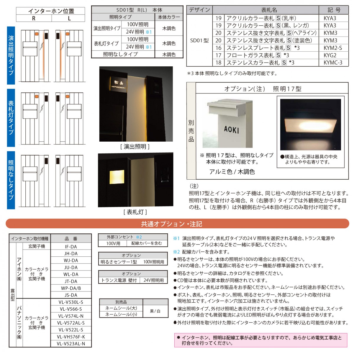 即発送可能 W07 門柱 無料プレゼント対象商品 ルシアスウォールsd01型 ポスト 機能門柱 Led花 ガーデン Diy T10型 玄関 門用エクステリア Ykkap 演出照明タイプ Ykk 木調カラー 木調カラー 郵便ポスト郵便受け 機能ポール 一戸建て用 屋外 一体型セット 照明 Led