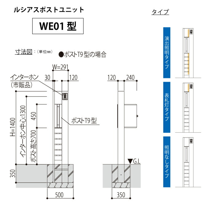 門柱 ポスト 機能門柱 ルシアスポストユニット WD01型 演出照明タイプ