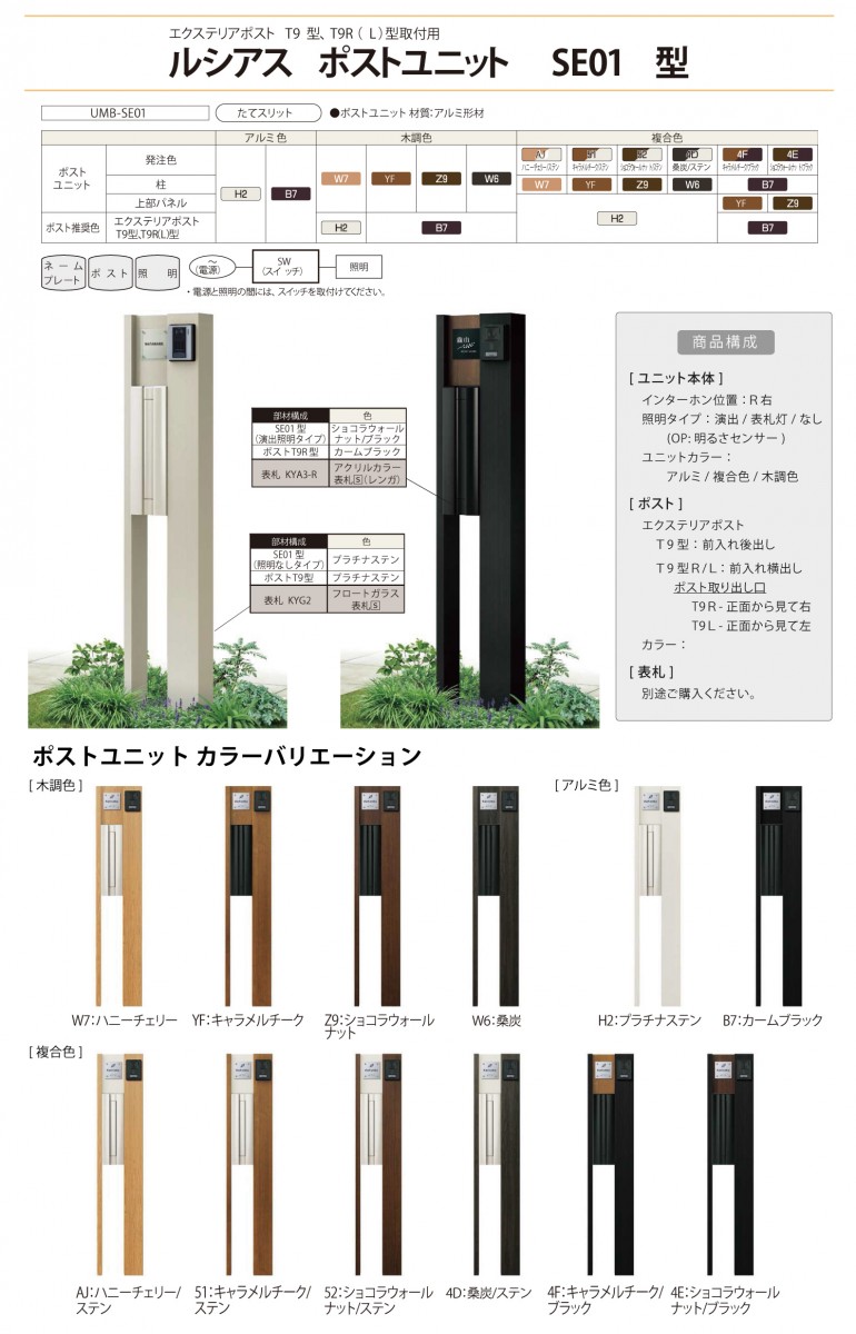 たくさま専用郵便 ポスト部のみ YKKap ルシアス T9型