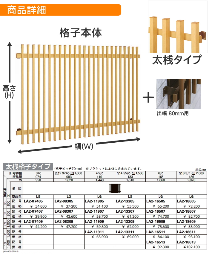 単品販売／受注生産 面格子 YKK YKKap ひのき調面格子 太桟格子タイプ