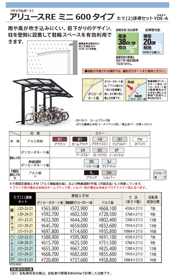 関東・東海エリア限定配達 サイクルポート YKK YKKap アリュースRE ミニ 600タイプ たて2連棟セット J51・29-21  標準高(H18) アルミ色 13台用 アルミ板 iI7BLHTTHr, DIY、工具 - centralcampo.com.br