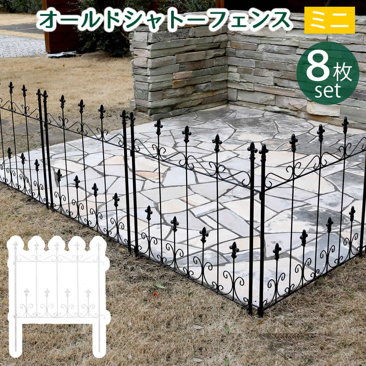 オールドシャトーフェンス ミニタイプ 8枚組 【送料無料 フェンス アイアン ガーデンフェンス ガーデニング 枠 柵 仕切り 目隠し 境目 クラシカル アンティーク トレリス ベランダ つる 薔薇 バラ 朝顔 園芸 ラティス つるバラ 庭誘引 屋外 】 OC004S-8P|DIY・エクステリアG-STYLE