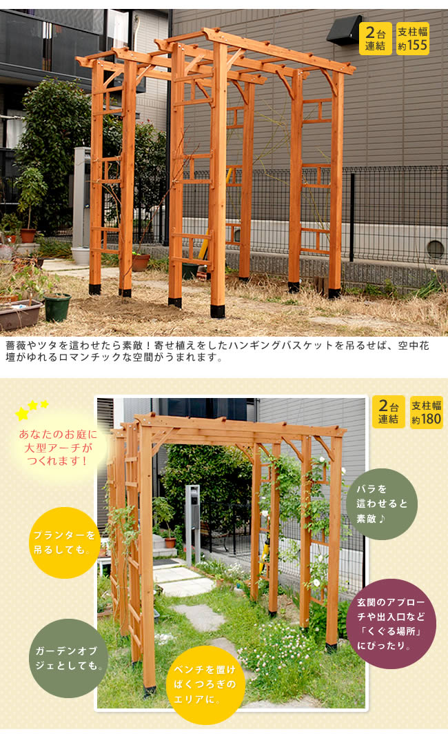おしゃれ 屋外 ナチュラル 北欧 薔薇 天然木製 天然木製フレックスパーゴラアーチ190 送料無料 蔦 アーチ 門 バラ 薔薇 2台組 埋め込み金具セット 朝顔 フェンス 薔薇 蔦 ツタ つた ロマンチック トレリス 園芸支柱 ダークブラウン ホワイト アーチ 門 木製 バラ