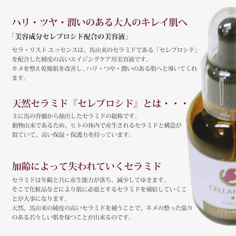 高知インター店 楽天市場 セラ リストエッセンス 美容液 60ml イーエックスインターナショナル 大流行中 Lionmebel Com