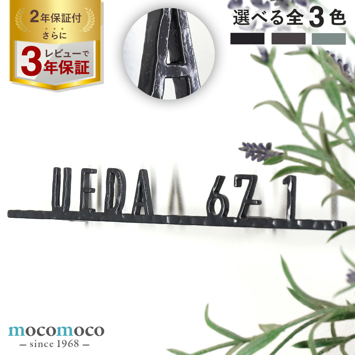 【アイアン看板】 看板 一風変わった アイアン 名まえ一皿 選べる色つや 3お定まり 字母 かしら文字 数詞 叩き製作 槌目 今めかしい 分かりやすい オシャレ 可愛らしい 今めかしい 戸建て 一戸建て【Verona type-04】