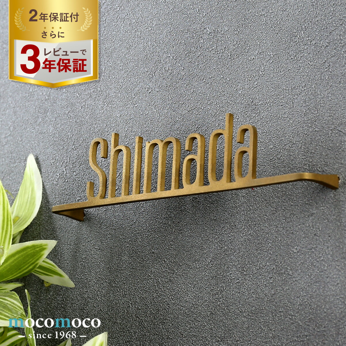 【金管楽器看板】 看板 一風変わった 金管楽器 名まえ一皿 字母 かしら文字 小文字 今めかしい 分かりやすい オシャレ 可愛らしい 今めかしい 戸建て 一戸建て【Brasse type-01】