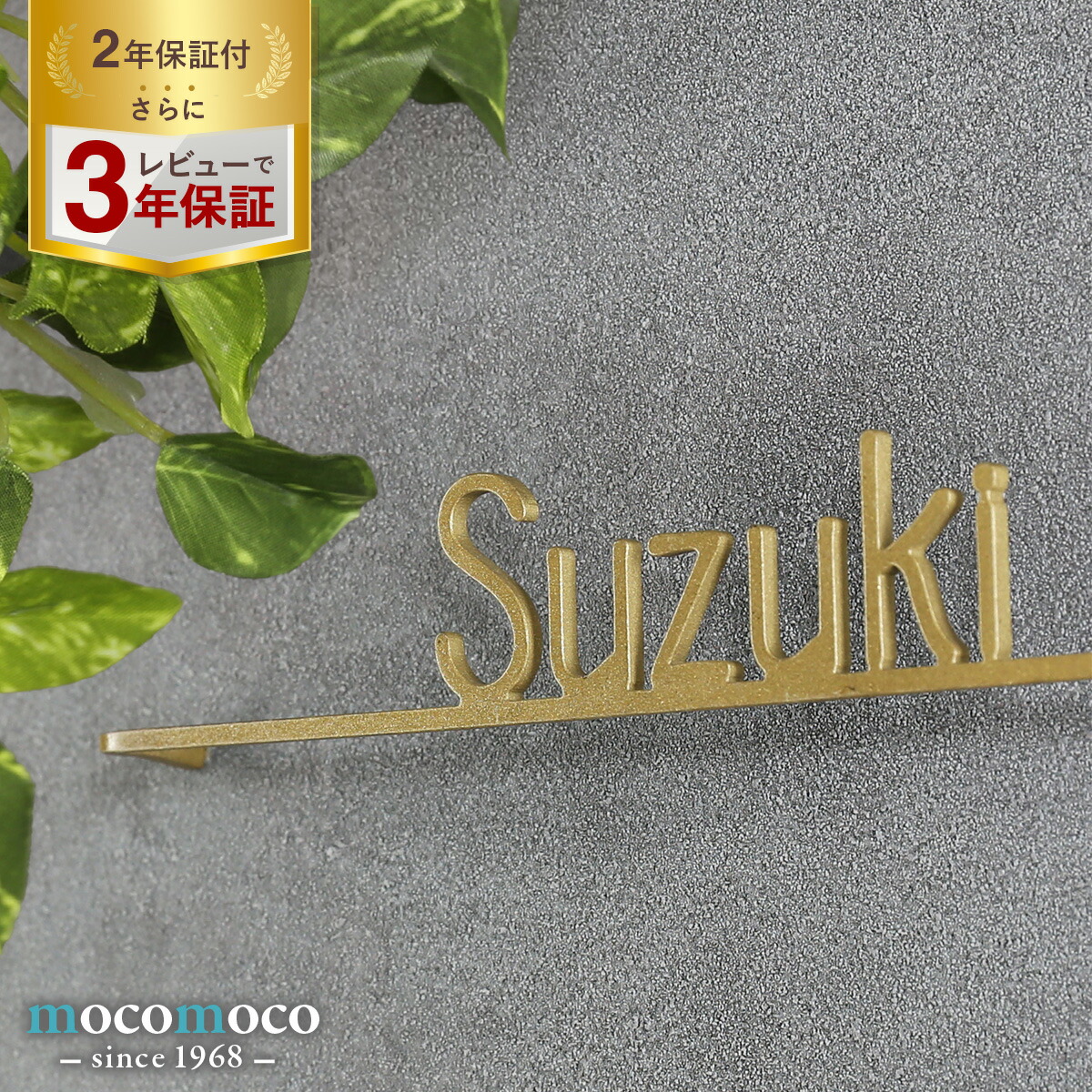 【金管楽器看板】 看板 一風変わった 金管楽器 名まえ一皿 字母 かしら文字 小文字 今めかしい 分かりやすい オシャレ 可愛らしい 今めかしい 戸建て 一戸建て【Brasse type-02】