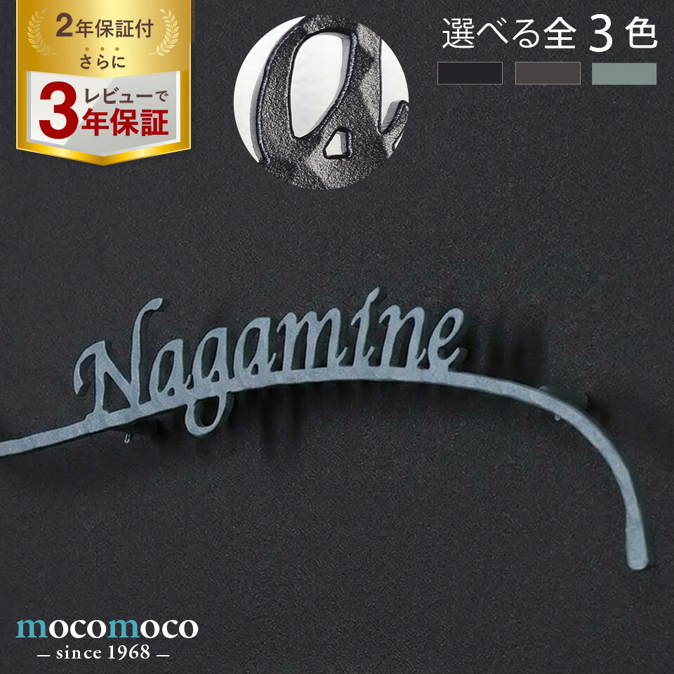 【アイアン看板】 看板 一風変わった アイアン 名まえ一皿 選べる色つや 3お定まり 字母 かしら文字 小文字 数詞 叩き製作 今めかしい 分かりやすい オシャレ 可愛らしい 今めかしい 戸建て 一戸建て【Verona type-01】