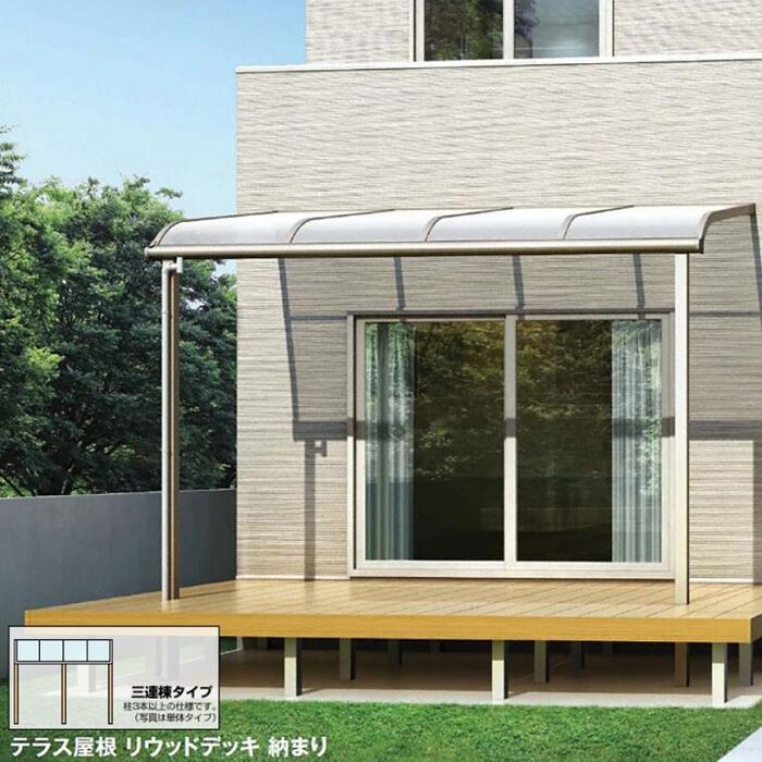 YKKAP YKK 回廊大屋根 ソラリア R型 中庭手合い 三連棟 中庭大屋根 1階用【税込】