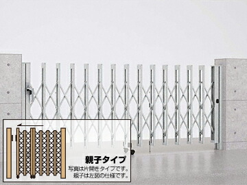 LIXIL リクシル 伸縮門扉 / 鉄道車両論理ゲート アルシャインII M型 A手合い ノン軌跡 片くい違い親子【税込】