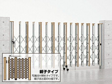 LIXIL リクシル 伸縮門扉 / カーゲート アルシャインII H型 Cタイプ ノンレール 片開き親子【税込】