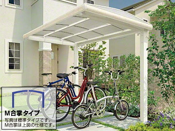 LIXIL(リクシル) サイクルポート / 駐輪場 フーゴAプラスミニ アーチスタイル M合掌 木調色 積雪~20cm対応【税込】|業界大手!直販のエクスショップ