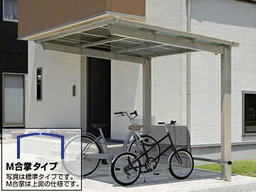 サイクルポート 三協アルミ カムフィエース ミニタイプ 基本タイプ 2918 H25 高さ2500 ポリカ屋根 『サビに強いアルミ製 家庭用 自転車置き場 屋根』