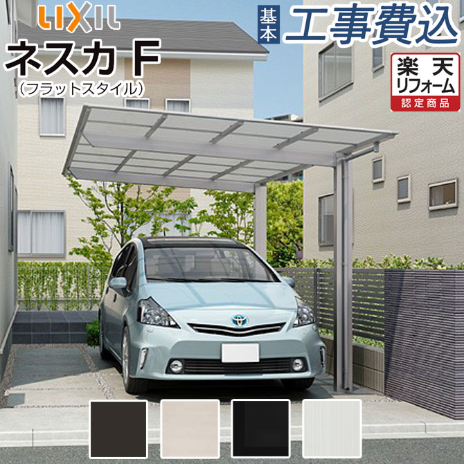 楽天市場】【楽天リフォーム認定商品】 カーポート 1台用 工事付 楽天市場】【楽天リフォーム認定商品】 カーポート 1台用 工事付