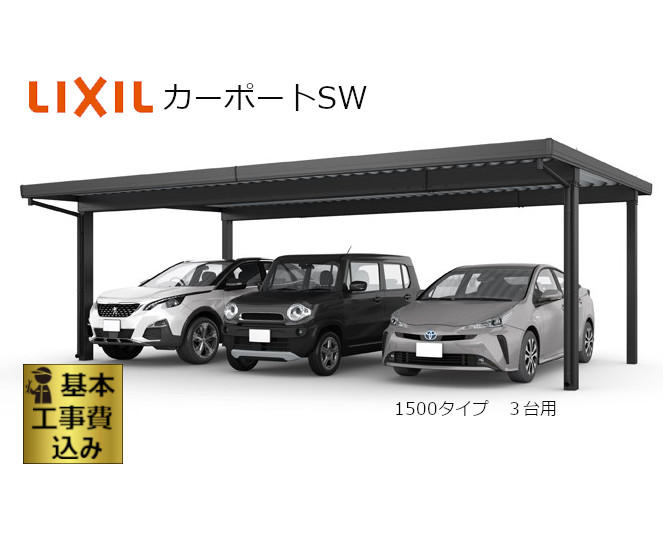 期間限定今なら送料無料 施工費込み 2台用 アルミカーポート LIXIL