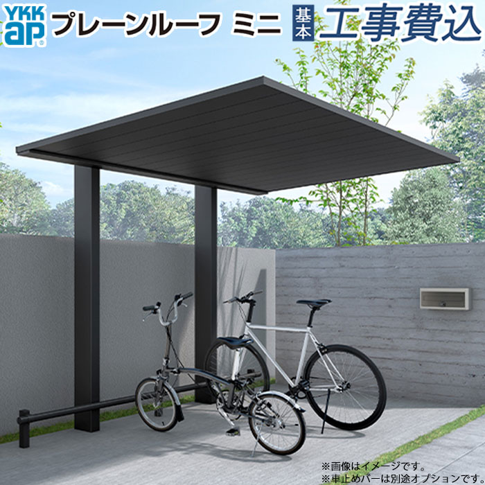 楽天市場】サイクルポート プレーンルーフミニ 600タイプ 単体 本体 + 