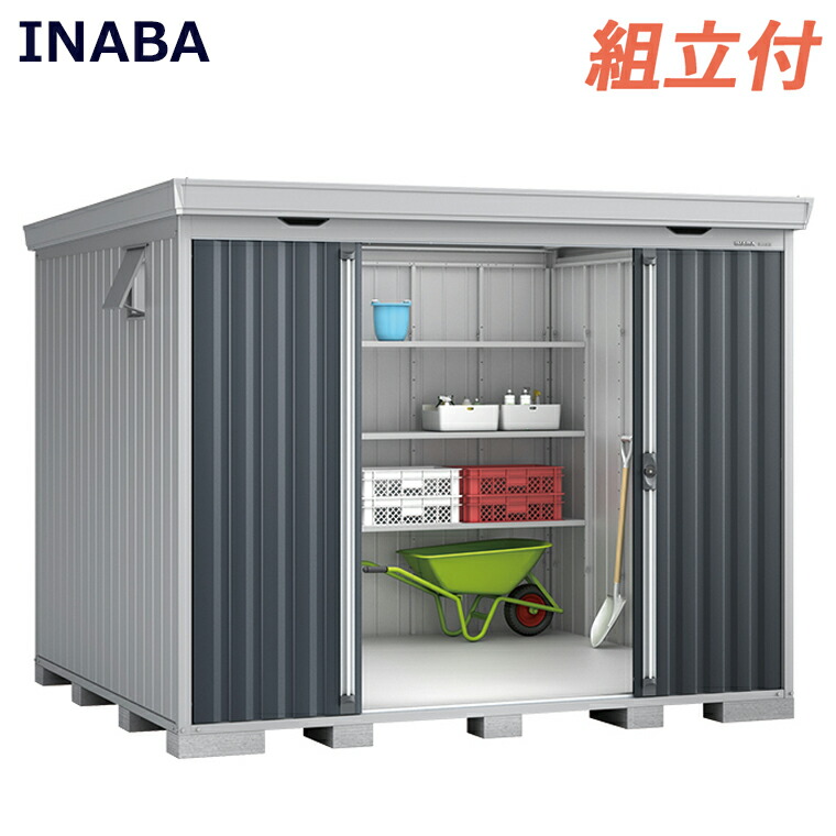楽天市場】イナバ物置 フォルタ FORTA FS-2630S 一般型 スタンダード