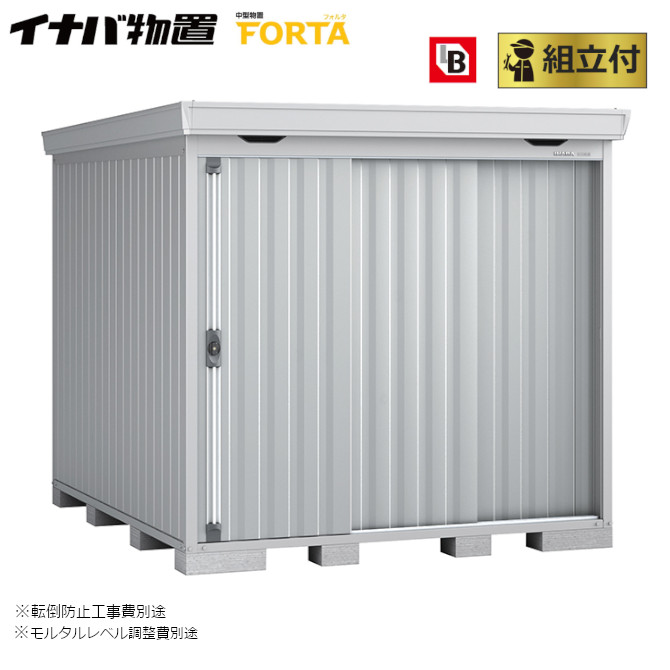 物置き イナバ 物置 フォルタ Forta Fs 2226h 一般型 ハイルーフ 本体 組立付 組立費含む 稲葉製作所 物置き タイヤ収納 自転車収納 ガーデン おしゃれ エクステリアｔａｍａ 楽天市場店