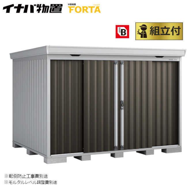 【楽天市場】イナバ 物置 フォルタ FORTA FS-3015S 一般型