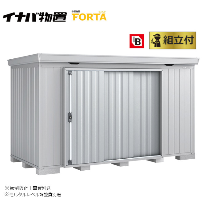 楽天市場】イナバ 物置 フォルタ FORTA FS-3015S 一般型 スタンダード