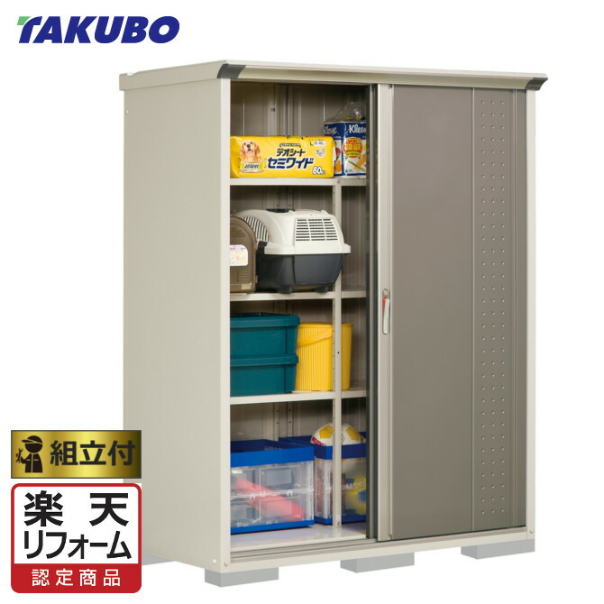 新品 楽天市場 楽天リフォーム認定商品 タクボ物置 グランプレステージジャンプ Gp 157a F T 標準組立付 組立費含む エリア限定 タクボ物置 物置き タイヤ収納 収納庫 小型物置 物置 タクボ ガーデン収納庫 田窪工業所 エクステリアｔａｍａ 楽天市場店