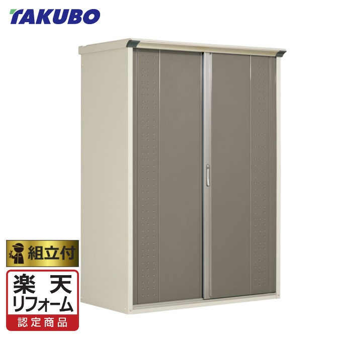 超目玉 楽天市場 楽天リフォーム認定商品 タクボ物置 グランプレステージジャンプ Gp 157h F T 標準組立付 組立費含む エリア限定 タクボ物置 物置き タイヤ収納 収納庫 小型物置 物置 タクボ ガーデン収納庫 田窪工業所 エクステリアｔａｍａ 楽天市場
