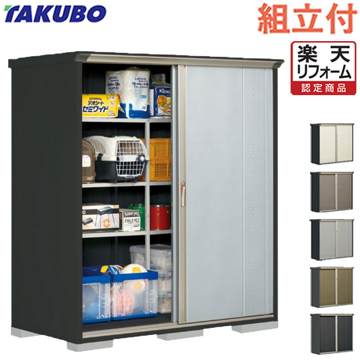 【リフォーム認定商品】 タクボ物置 グランプレステージ ジャンプ GP-179A (F/T) 【 標準組立付 組立費含む 】 物置 屋外 収納庫 組み立て タイヤ 自転車 ゴルフバッグ キャンプ用品 防災用品 収納 小型 中型 物置き 人気 おしゃれ 設置費込み 工事費込み リフォーム|エクステリアTAMA 店