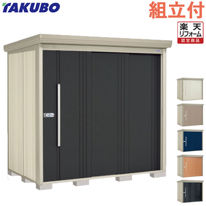 【リフォーム認定商品】 タクボ物置 Mr. ストックマン ダンディ ND-2214 【 標準組立付 組立費含む 】 物置 屋外 収納庫 組み立て タイヤ 自転車 ゴルフバッグ キャンプ用品 防災用品 収納 大型 中型 物置き 人気 おしゃれ 設置費込み 工事費込み 取り付け リフォーム｜エクステリアＴＡＭＡ　店